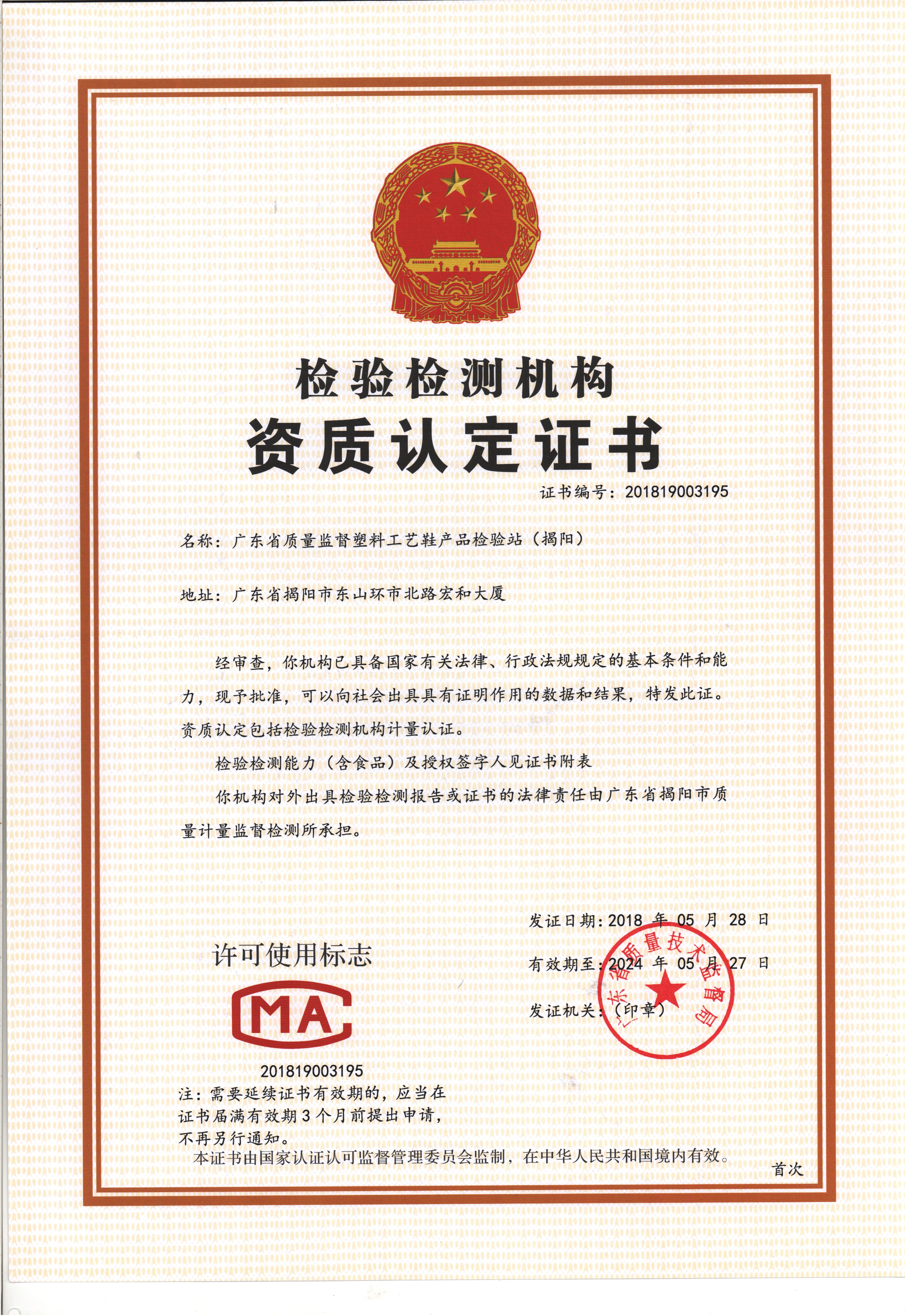 cma 塑料鞋省站.jpg